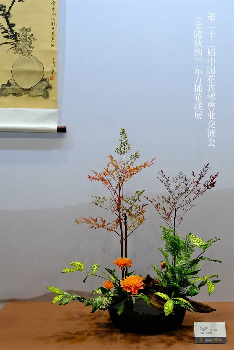 【采薇專欄】傳統(tǒng)插花要破圈兒？17個(gè)流派、名師的200個(gè)作品點(diǎn)亮南京“最美花展”