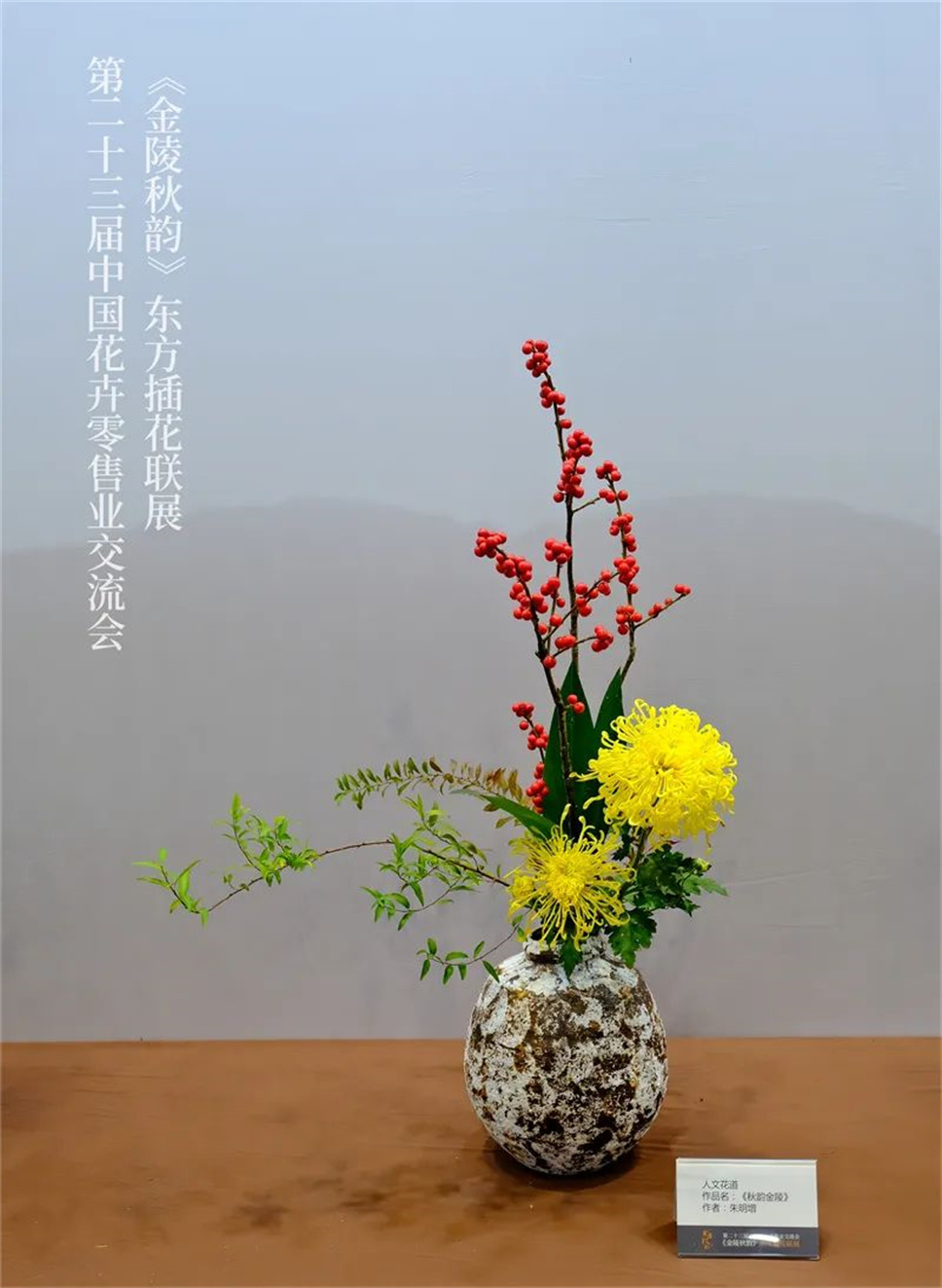 【采薇專欄】傳統(tǒng)插花要破圈兒？17個(gè)流派、名師的200個(gè)作品點(diǎn)亮南京“最美花展”