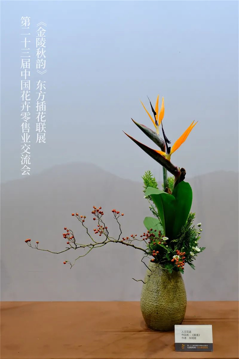 【采薇專欄】傳統(tǒng)插花要破圈兒？17個(gè)流派、名師的200個(gè)作品點(diǎn)亮南京“最美花展”