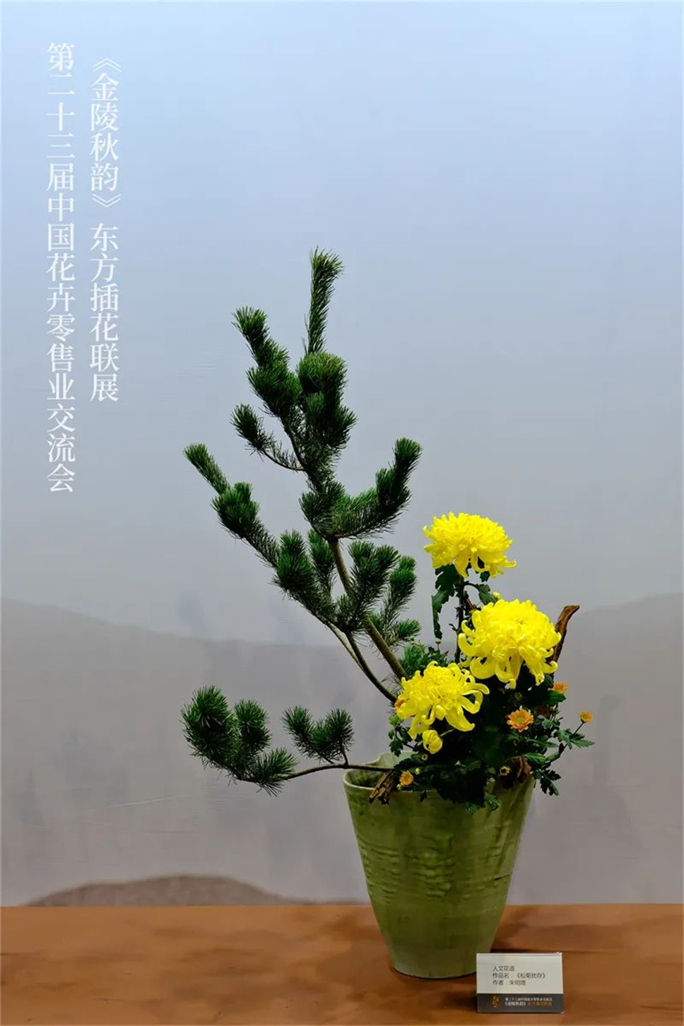 【采薇專欄】傳統(tǒng)插花要破圈兒？17個(gè)流派、名師的200個(gè)作品點(diǎn)亮南京“最美花展”