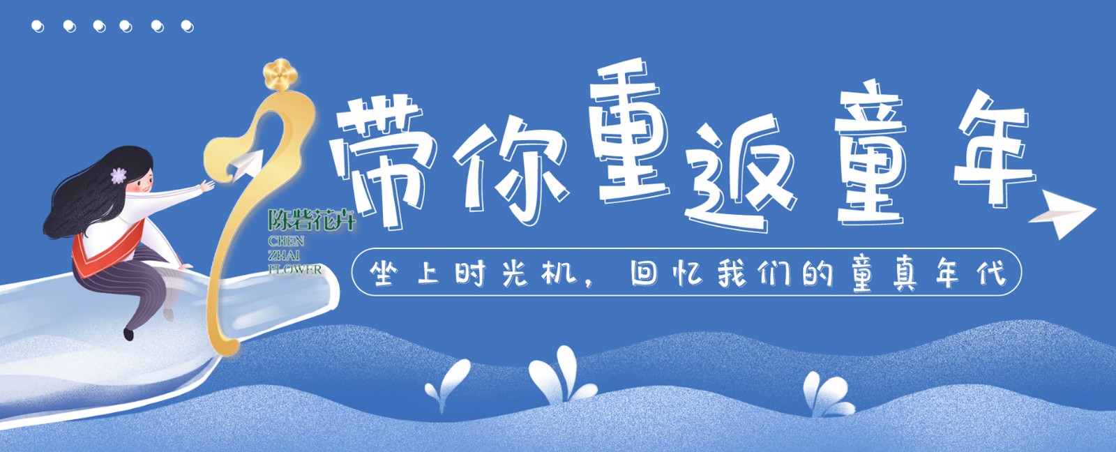 |福利貼|帶你重返童年--闊別兩周，想我了嘛？